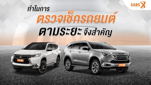 ทำไมการตรวจเช็กรถยนต์ตามระยะจึงสำคัญ?