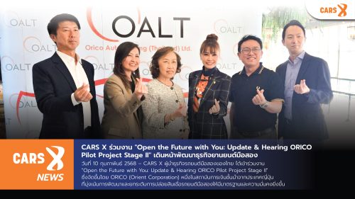 CARS X ร่วมงาน Open the Future with You Update &amp; Hearing ORICO Pilot Project Stage II เดินหน้าพัฒนาธุรกิจยานยนต์มือสอง