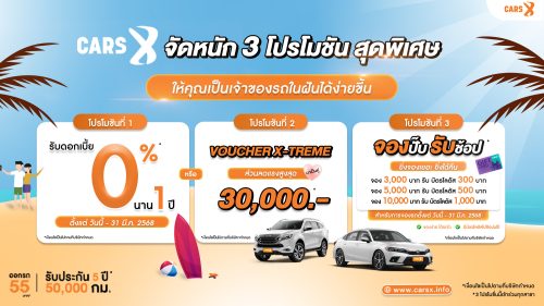 💥 CARS X SUMMER SALE 💥