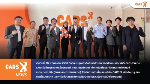 TTB เข้าเยี่ยมชมกิจการ CARS X เพื่อหารือแนวทางความร่วมมือทางธุรกิจ