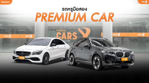 CARS X พรีเมียม ถนนเพชรบุรีตัดใหม่