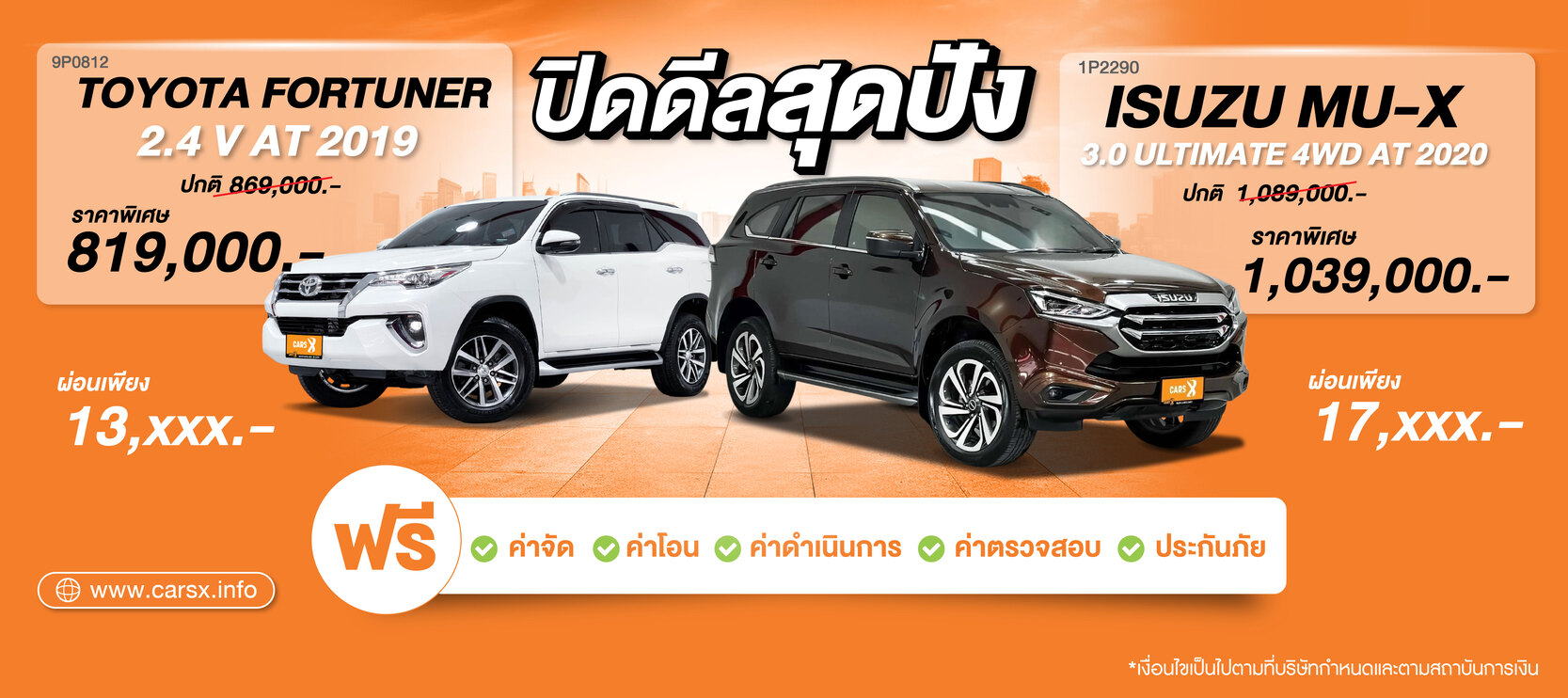 ปิดดีลสุดปัง