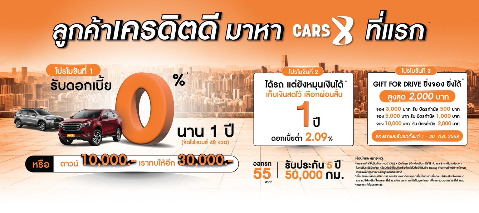 จัดหนัก 3 โปรโมชั่น สุดพิเศษ