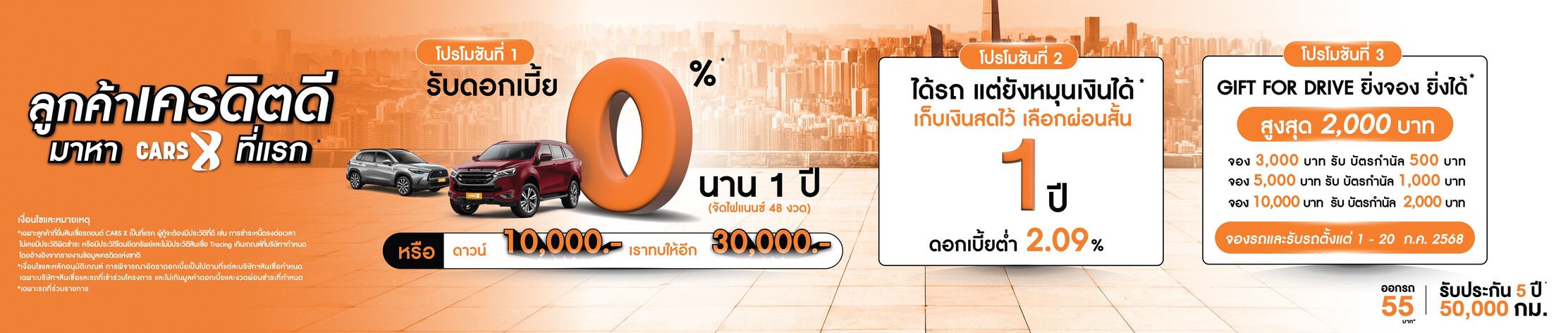 จัดหนัก 3 โปรโมชั่น สุดพิเศษ