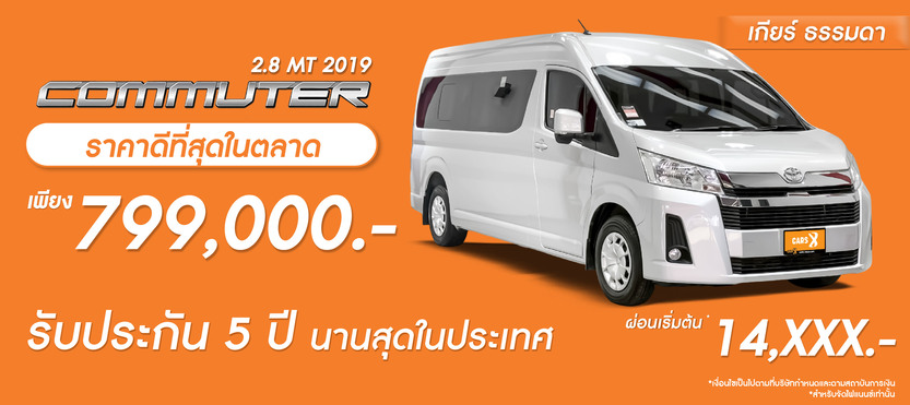 รถตู้จัดหนัก