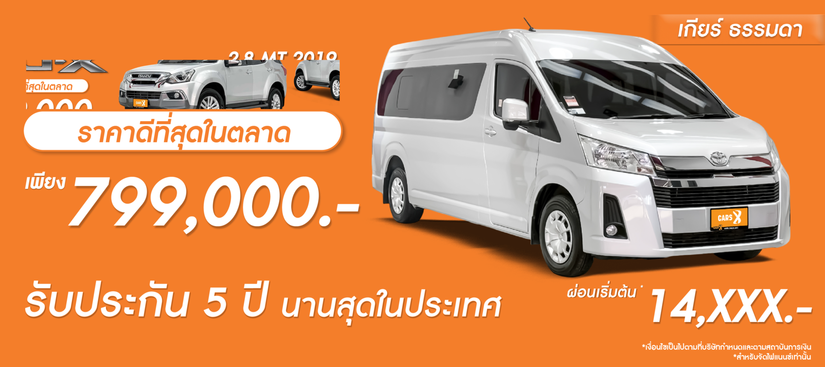 รถตู้จัดหนัก