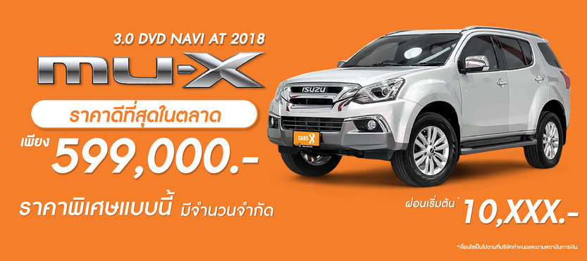 Mu X ราคาดีสุด