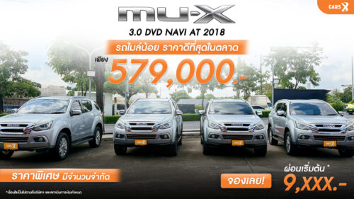 ISUZU MU-X 3.0 DVD NAVI 2018 ไมล์น้อย ราคาดีที่สุดในตลาด