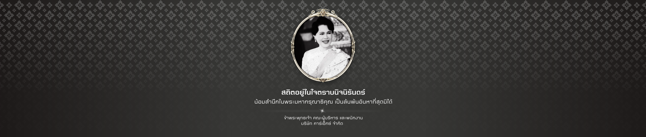 ไว้อาลัย