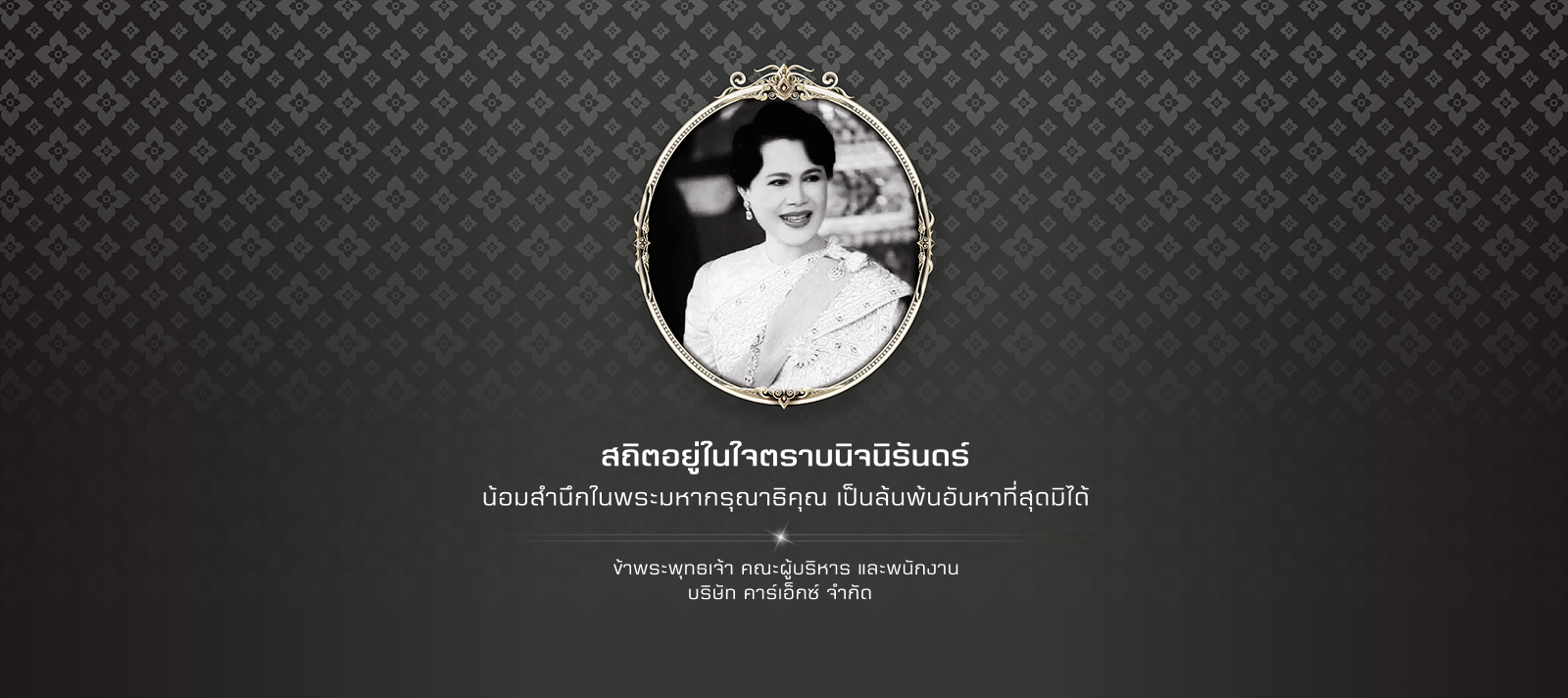 ไว้อาลัย