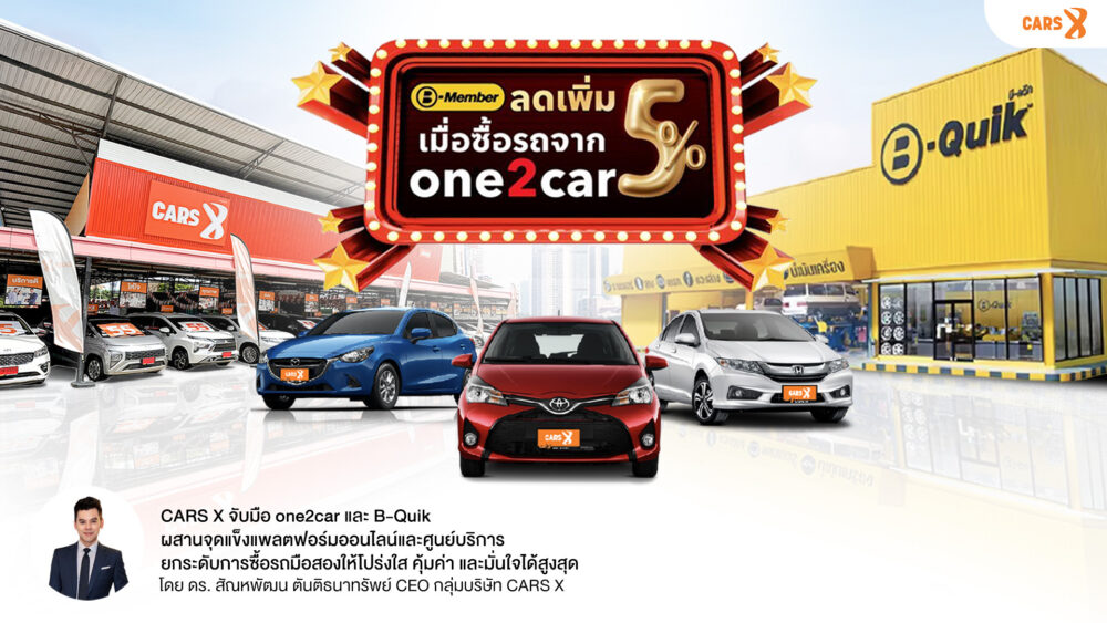 CARS X – one2car – B-Quik ยกระดับตลาดรถมือสองไทยสู่มาตรฐานใหม่