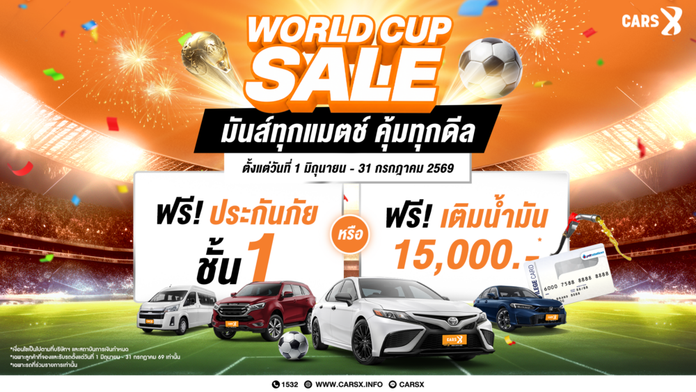 โปรโมชั่นเด็ด CARSX เดือนนี้