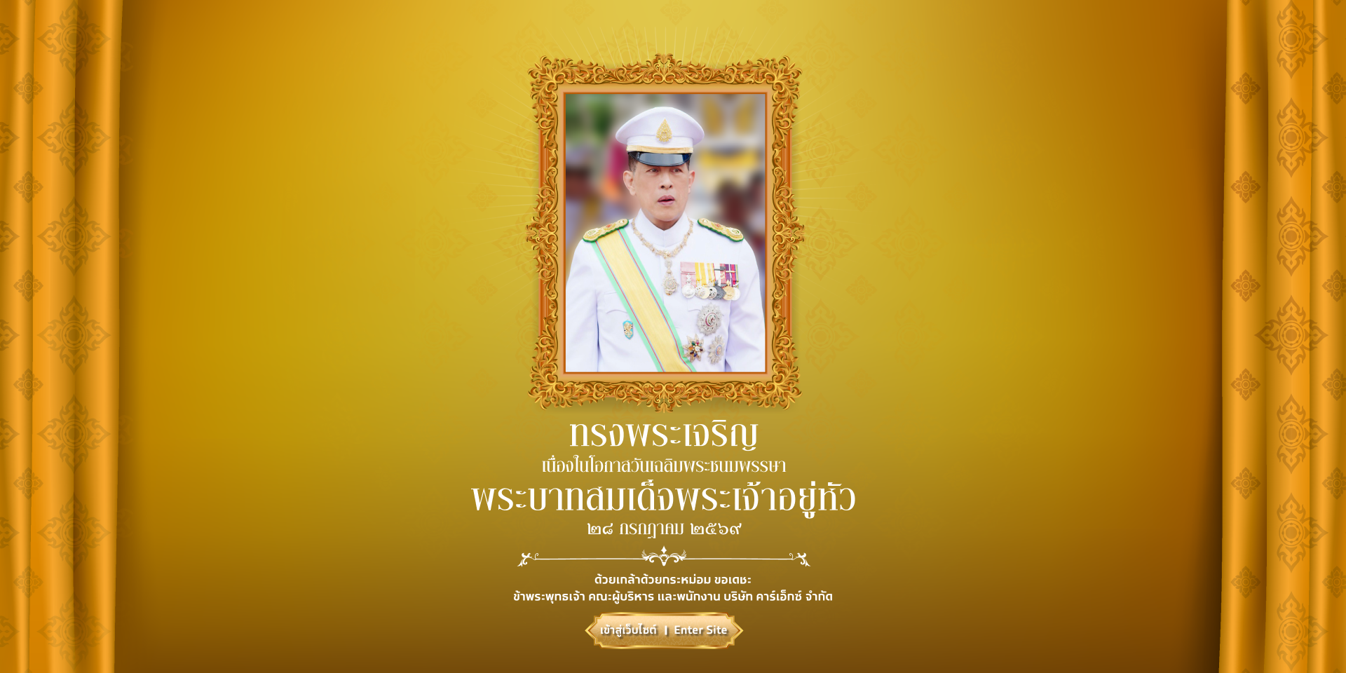 Her Majesty the King Birthday 2026