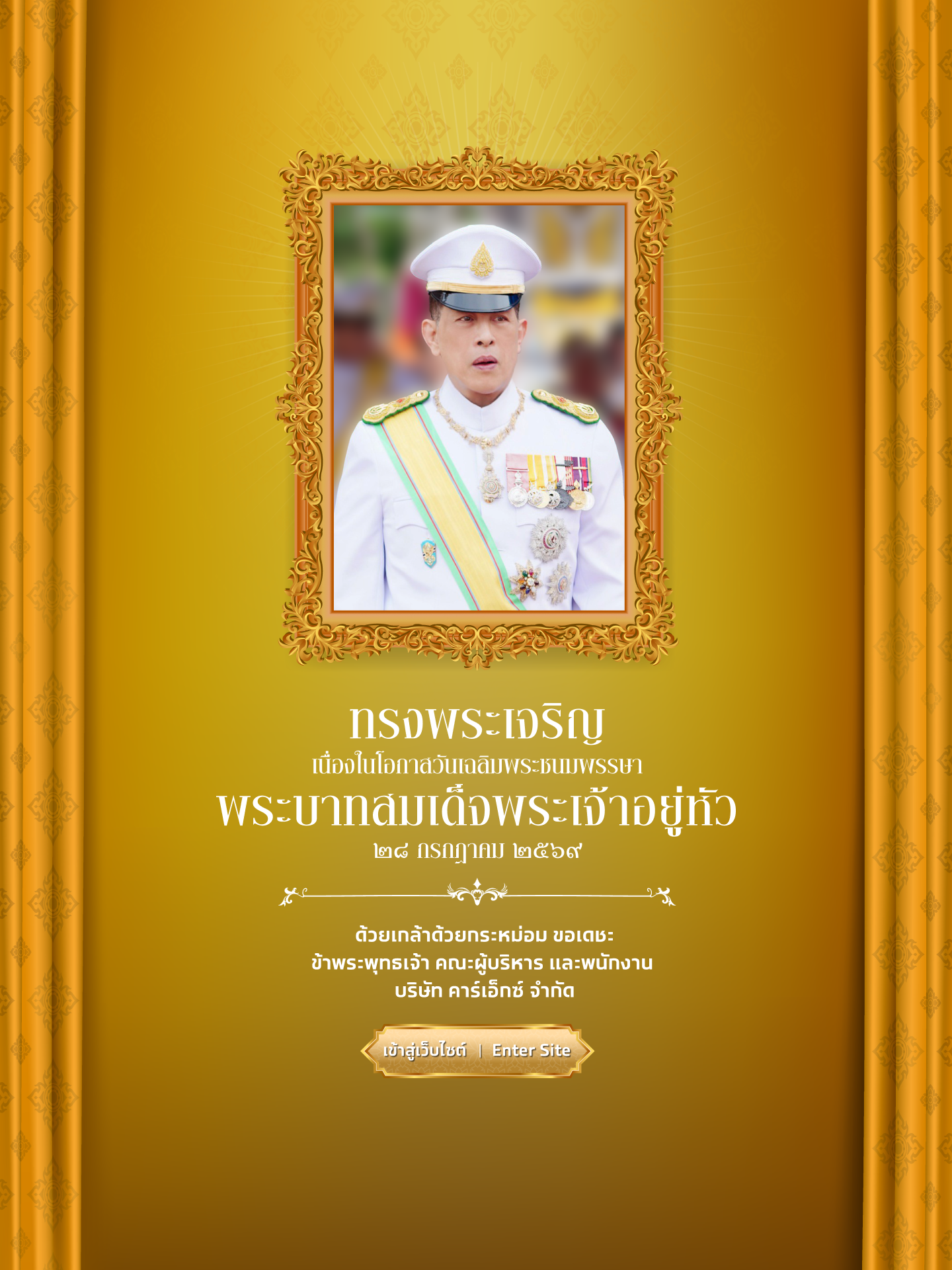 Her Majesty the King Birthday 2026