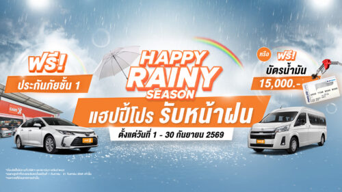 โปรโมชั่นเด็ด CARSX เดือนนี้