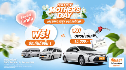 โปรโมชั่นเด็ด CARSX เดือนนี้