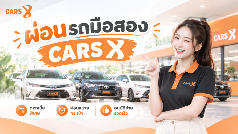 ผ่อนรถมือสองยังไงให้ไม่เดือดร้อน คำนวณยังไงให้พอดีกับรายได้