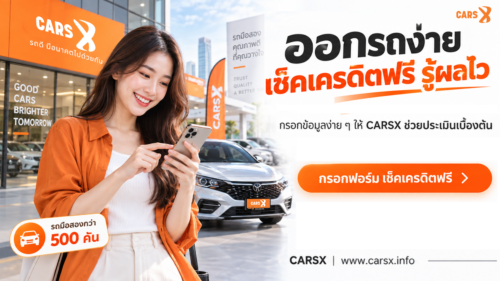 เช็คเครดิตฟรี ! รู้ผลไว